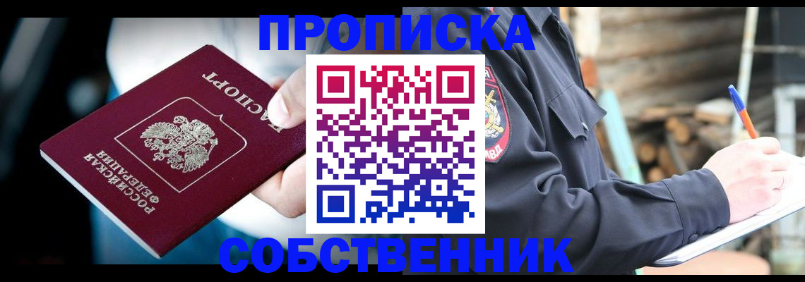 временная регистрация для школы в Лангепасе